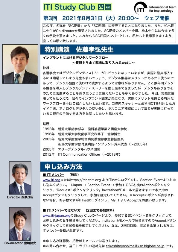 インプラントの研修会　豊嶋歯科